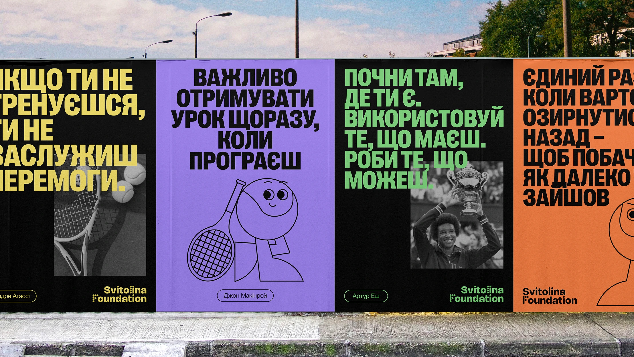 Svitolina Foundation — кейс Taktika