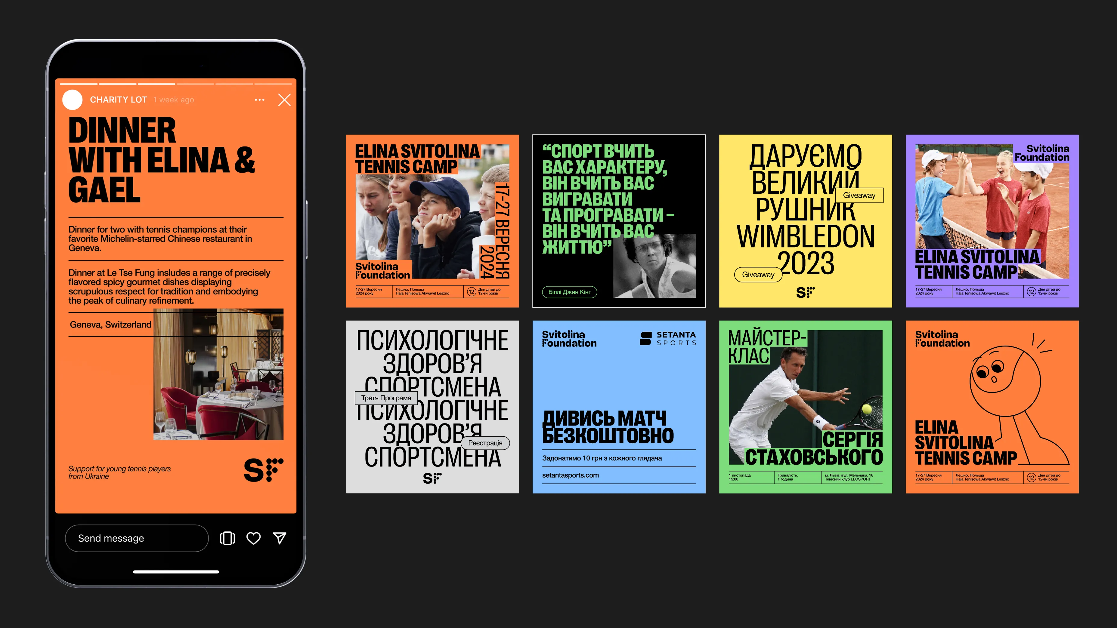 Svitolina Foundation — кейс Taktika