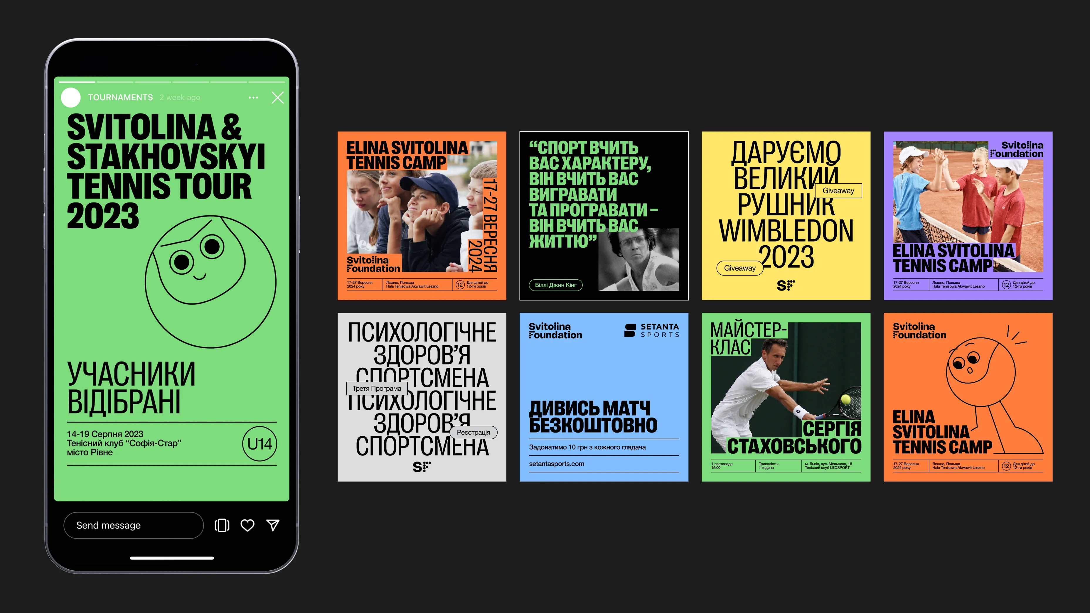 Svitolina Foundation — кейс Taktika