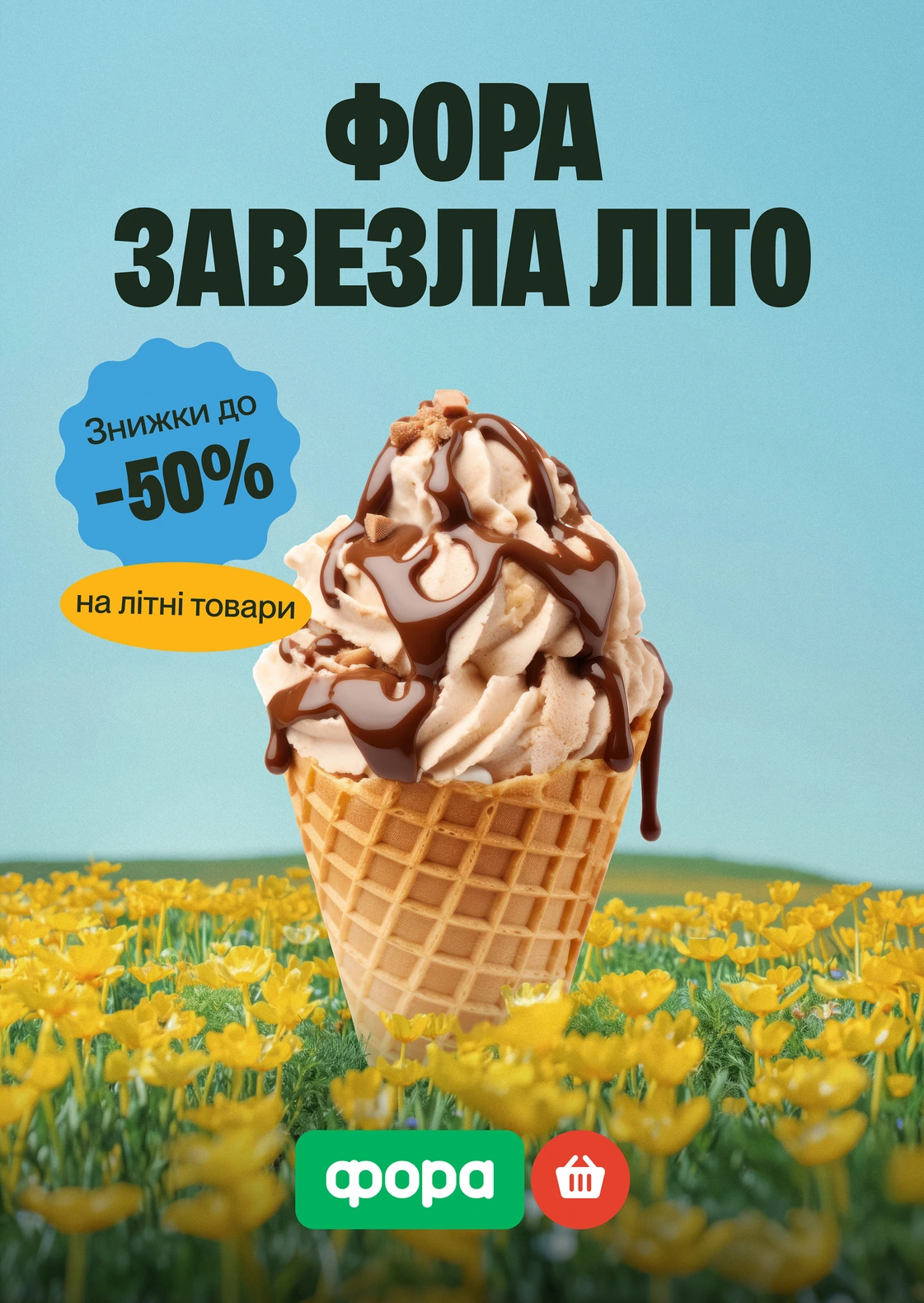 Fora — кейс Taktika