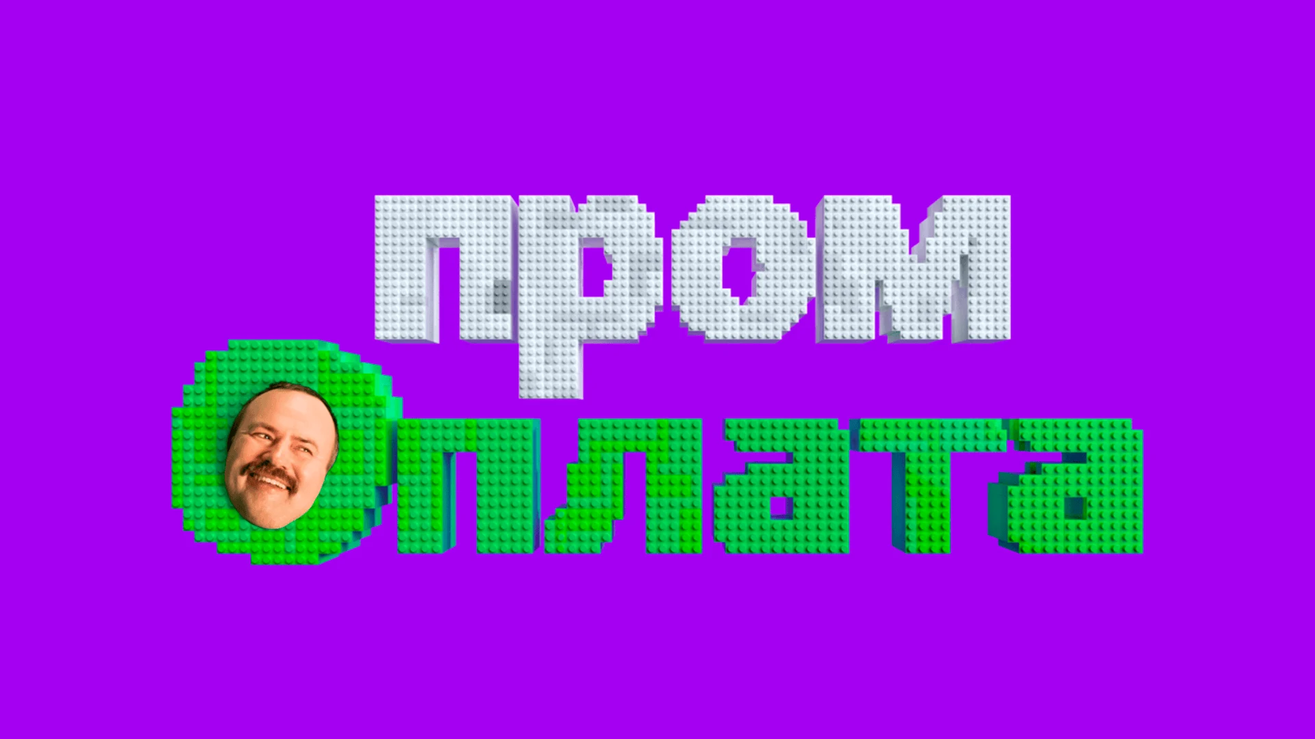 Prom — кейс Taktika