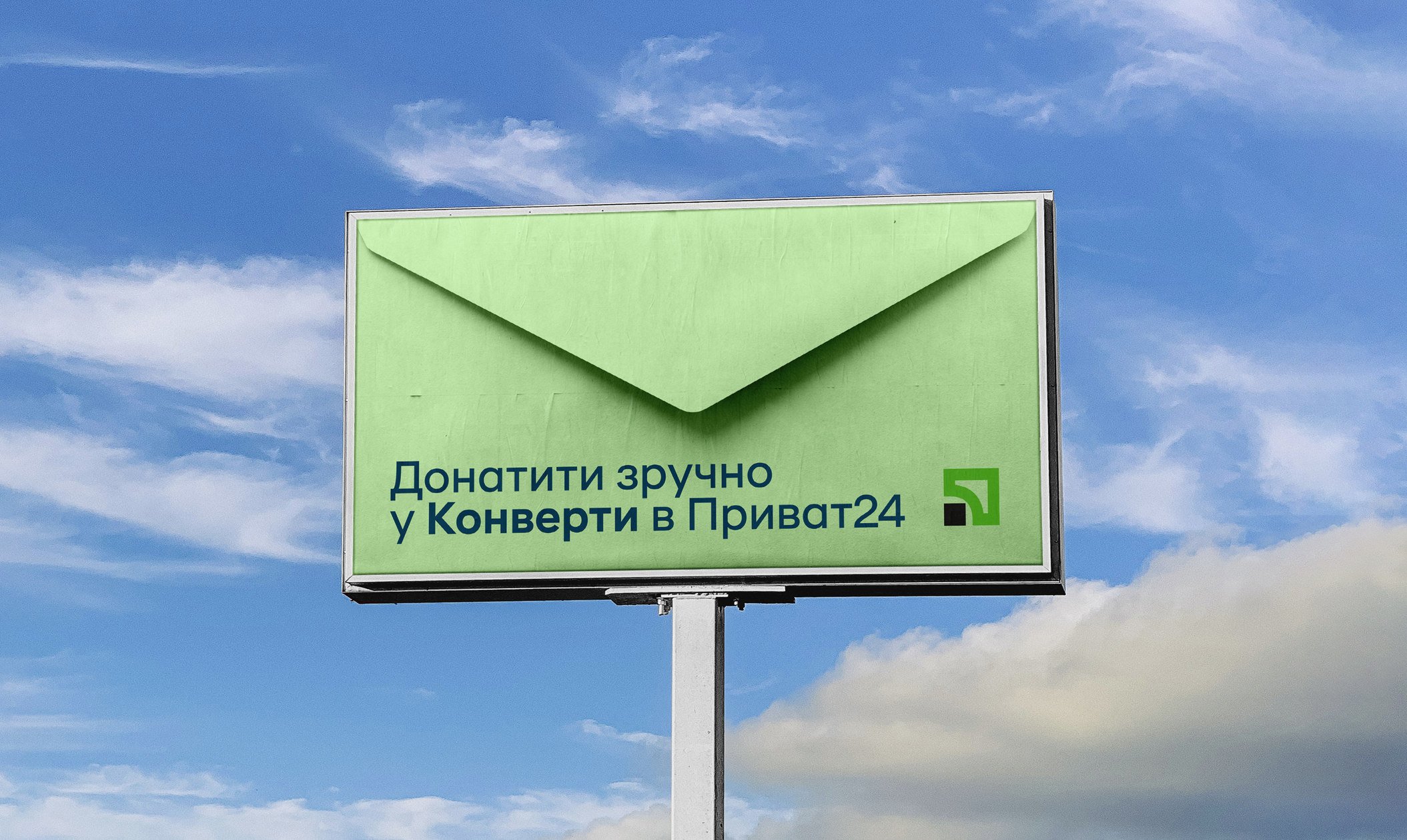 Приват Конверти — кейс Taktika