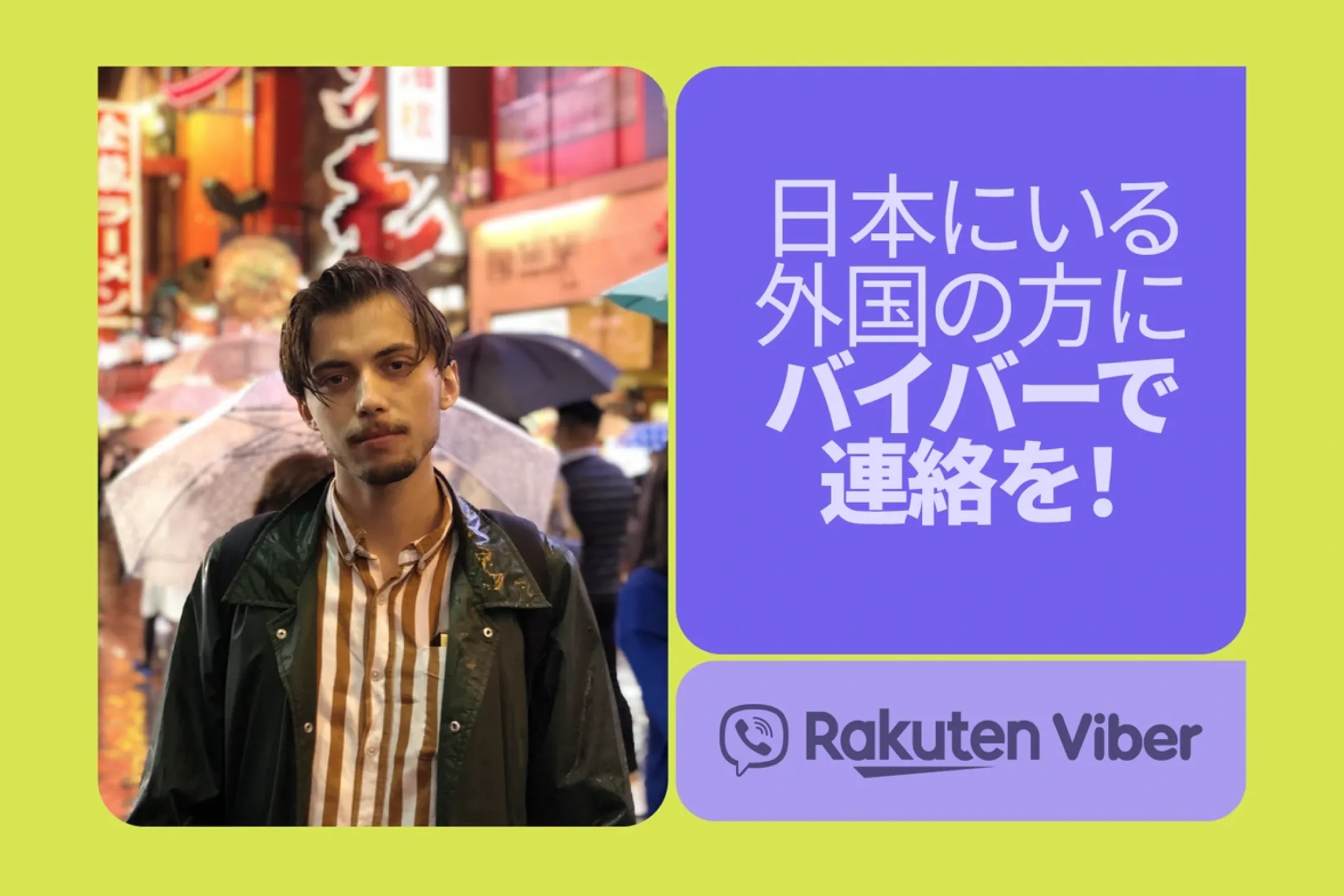 Viber — кейс Taktika
