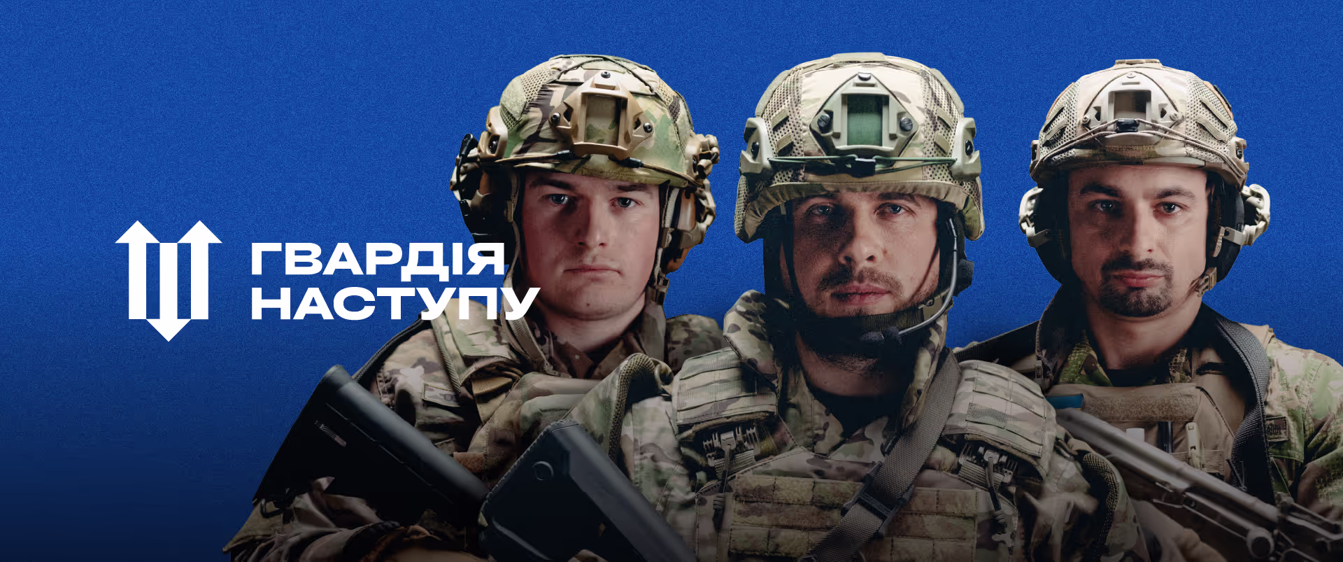Гвардія Наступу — кейс Taktika