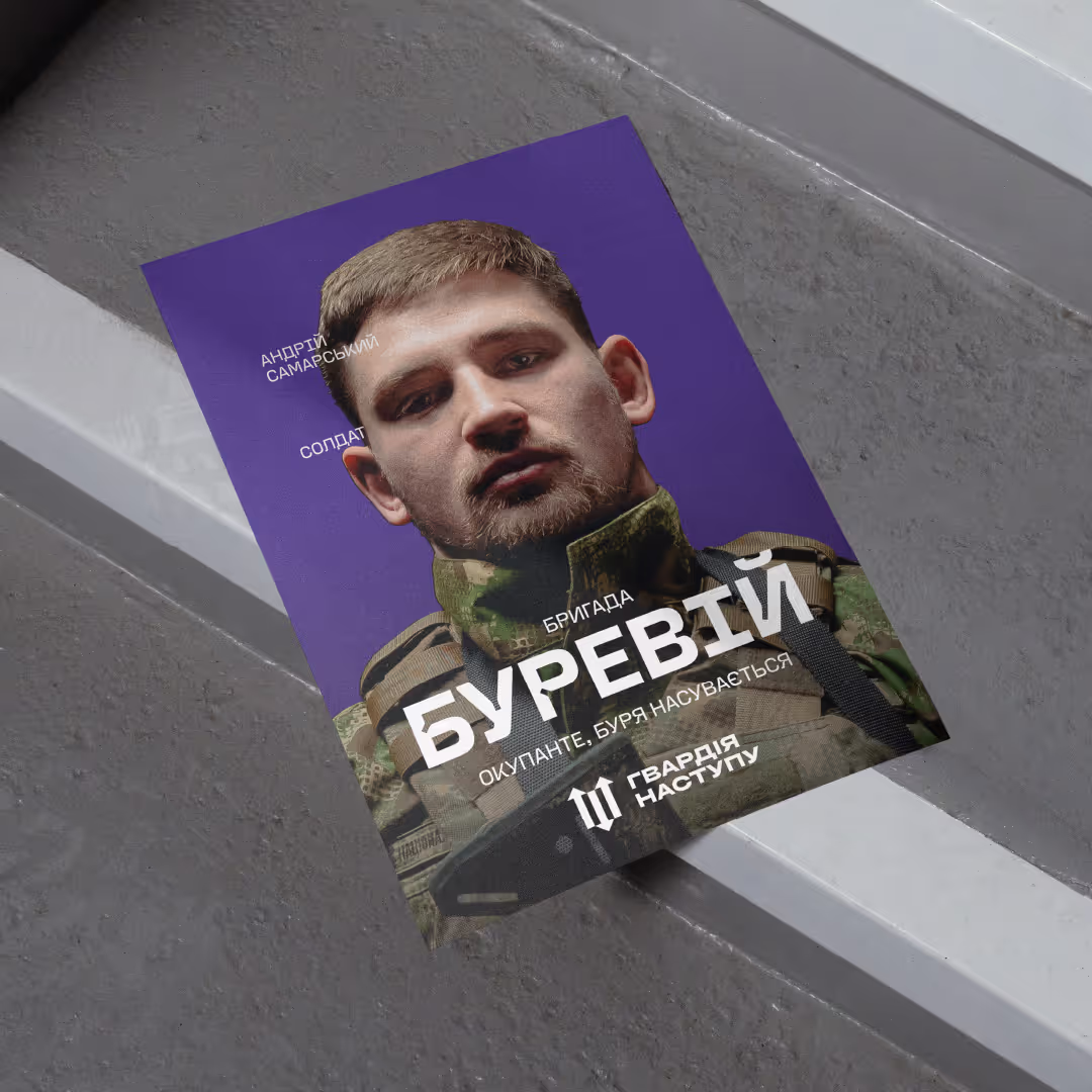 Гвардія Наступу — кейс Taktika