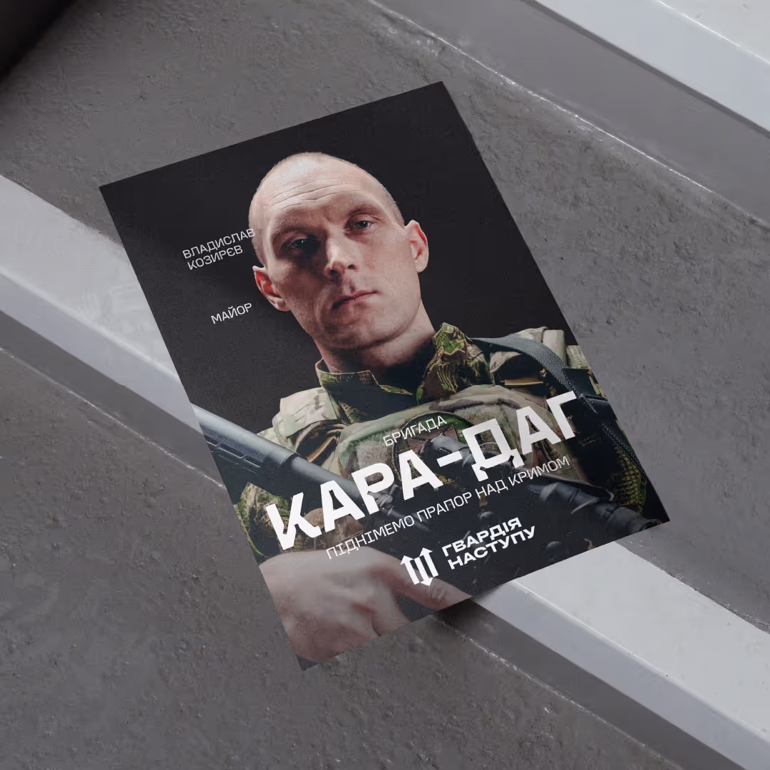 Гвардія Наступу — кейс Taktika
