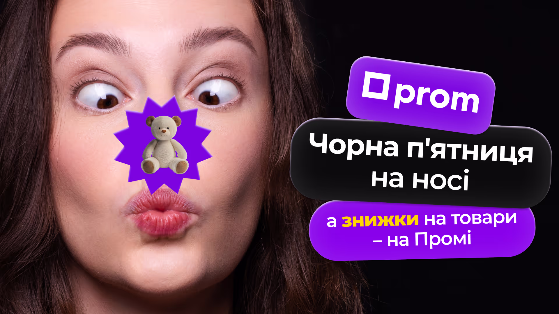 Prom — кейс Taktika