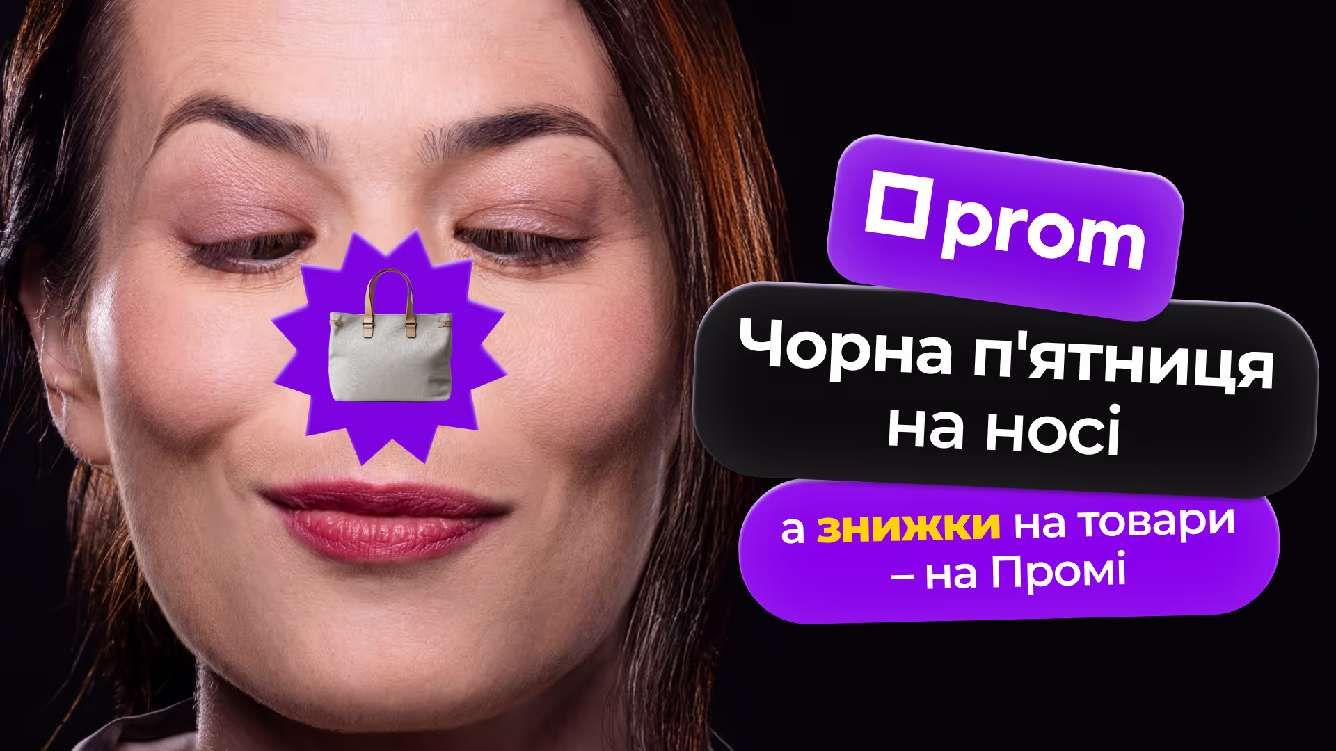 Prom — кейс Taktika