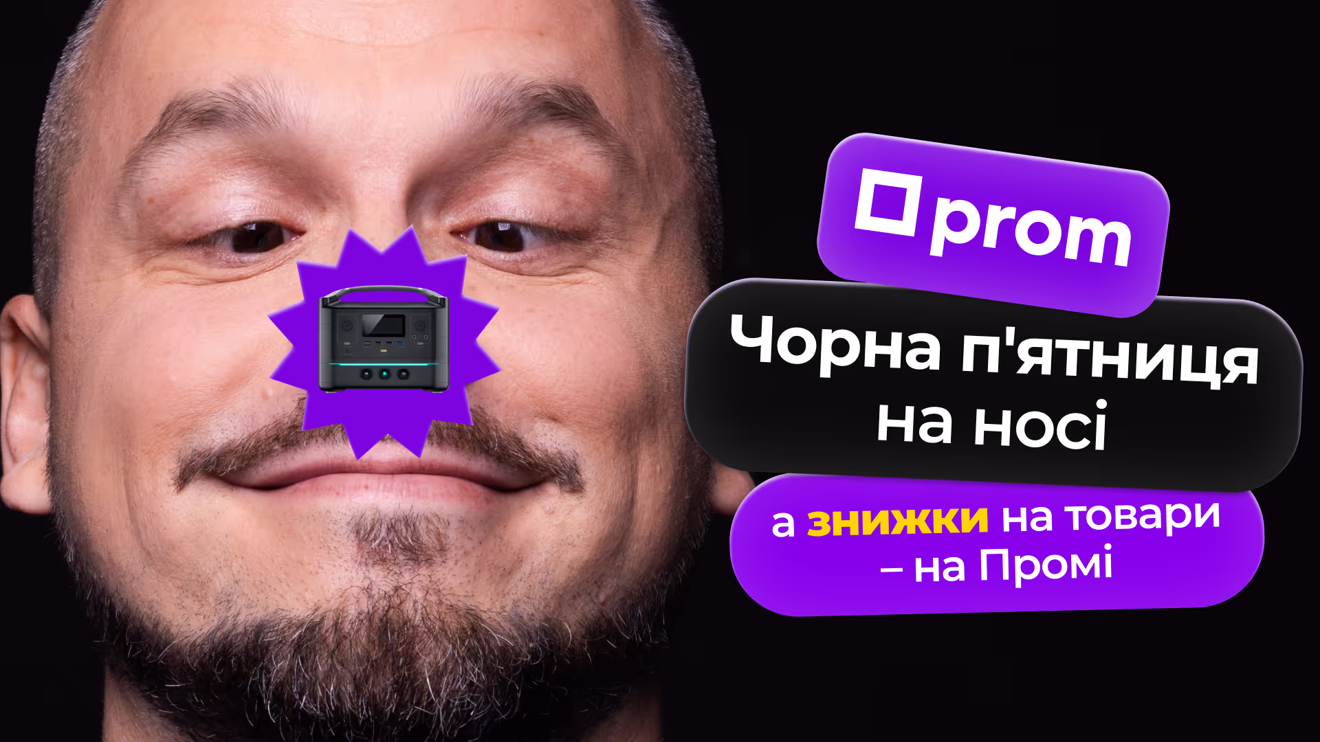 Prom — кейс Taktika