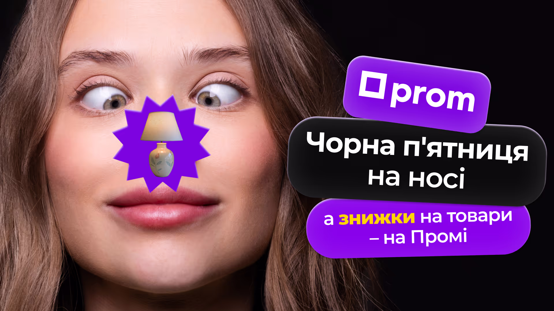 Prom — кейс Taktika