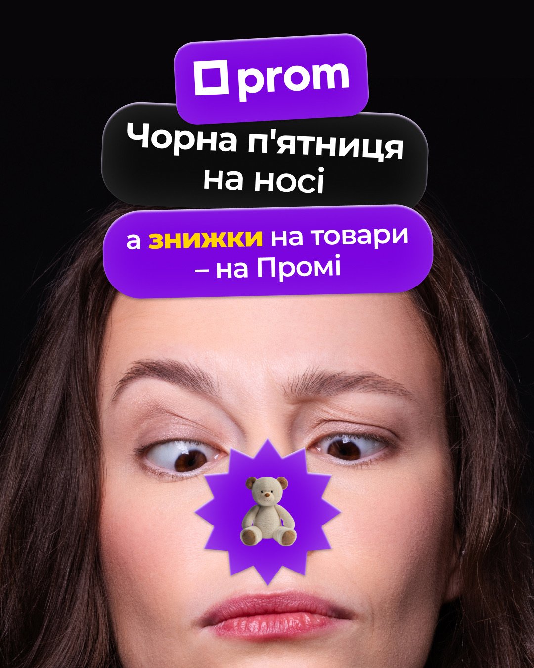 Prom — кейс Taktika