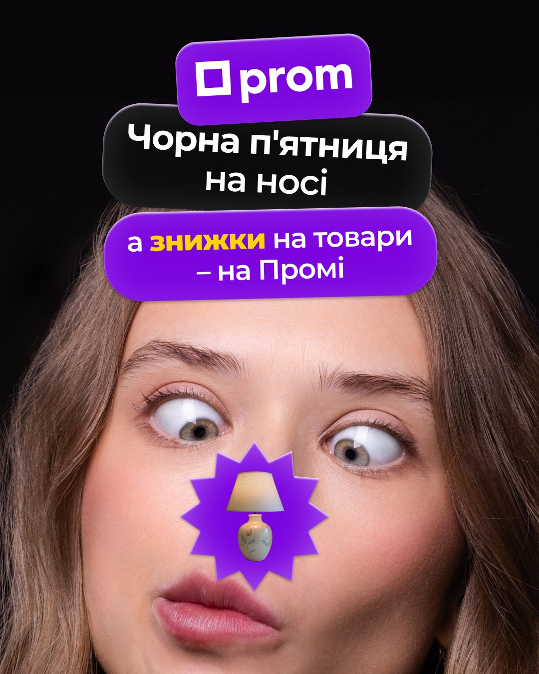 Prom — кейс Taktika