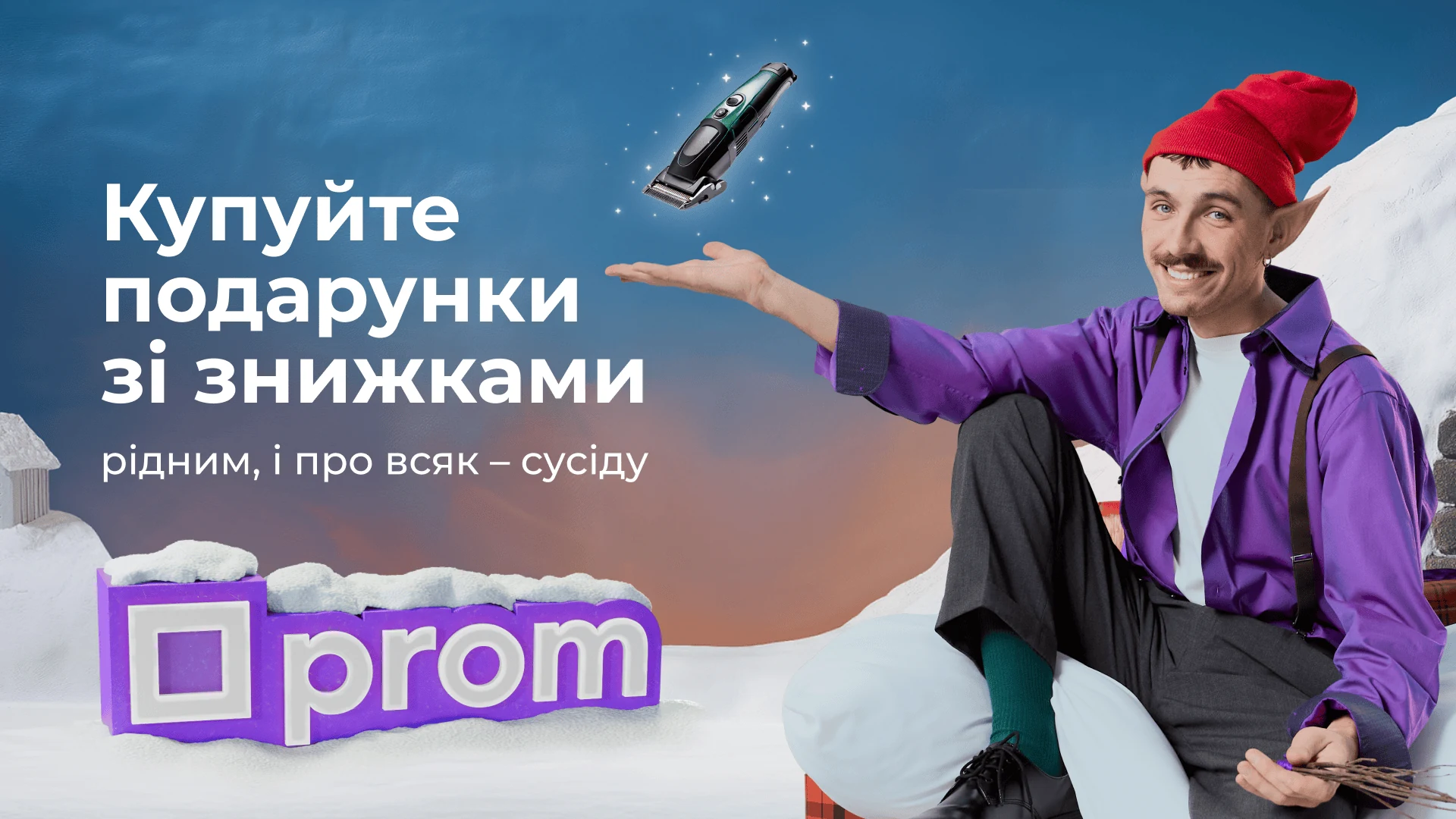 Prom — кейс Taktika