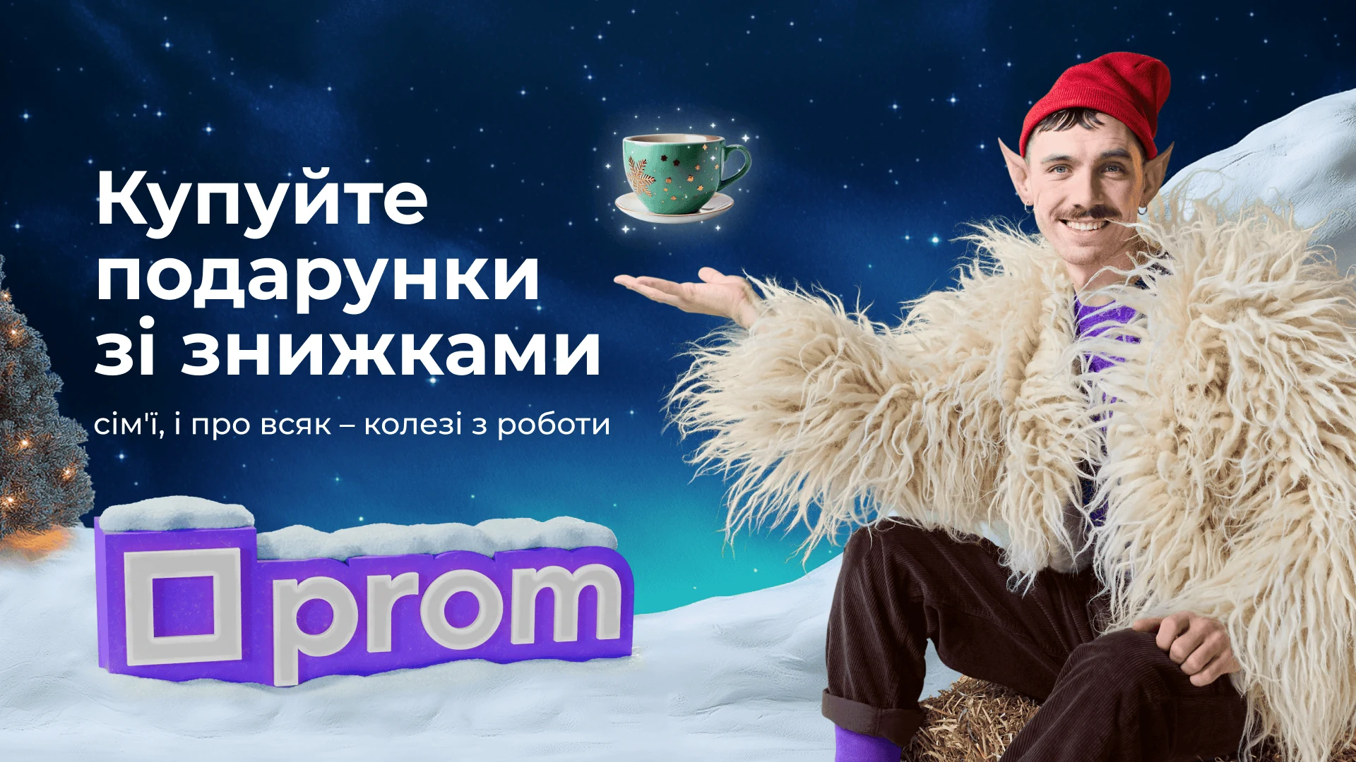 Prom — кейс Taktika