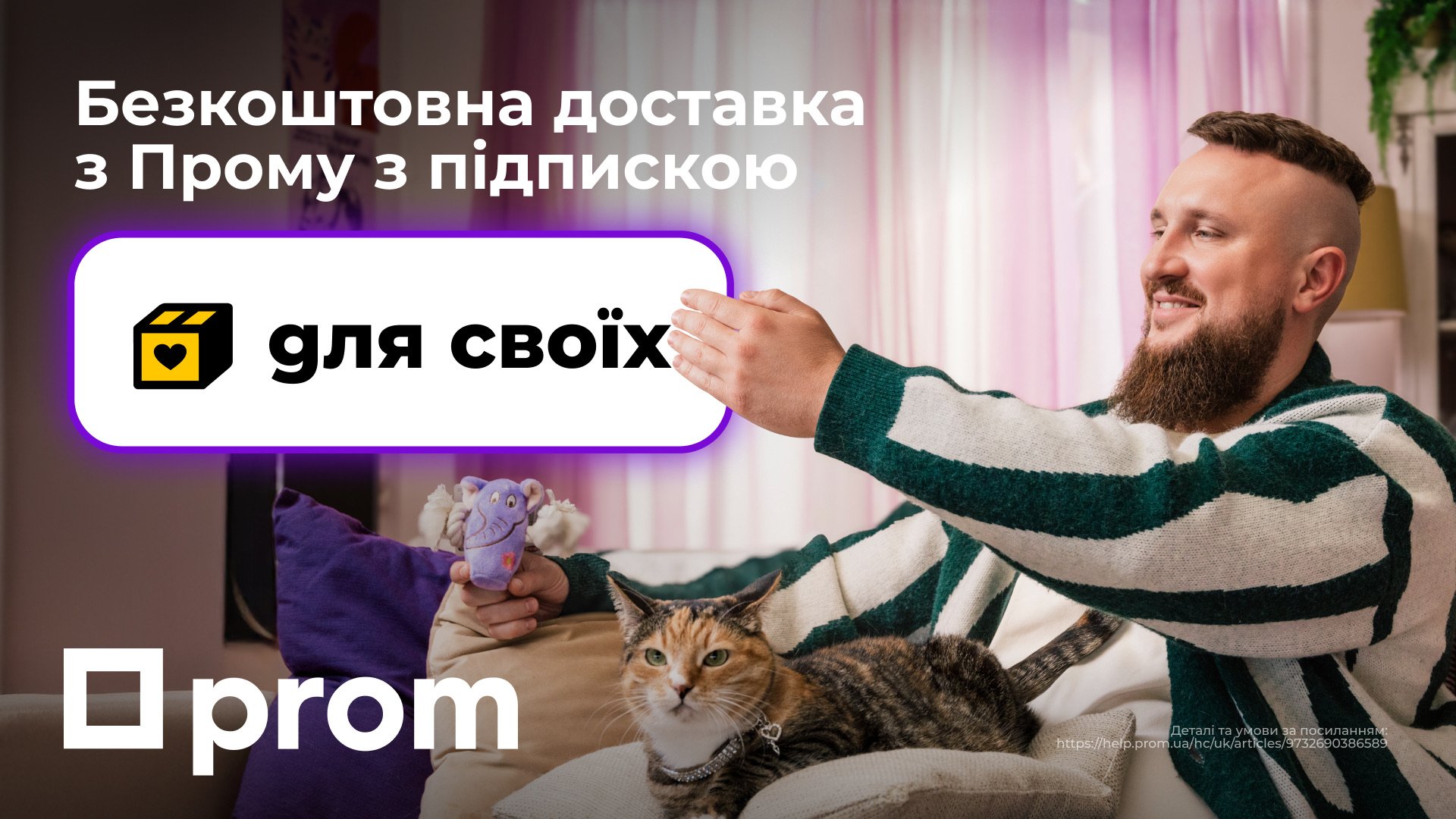 Prom — кейс Taktika