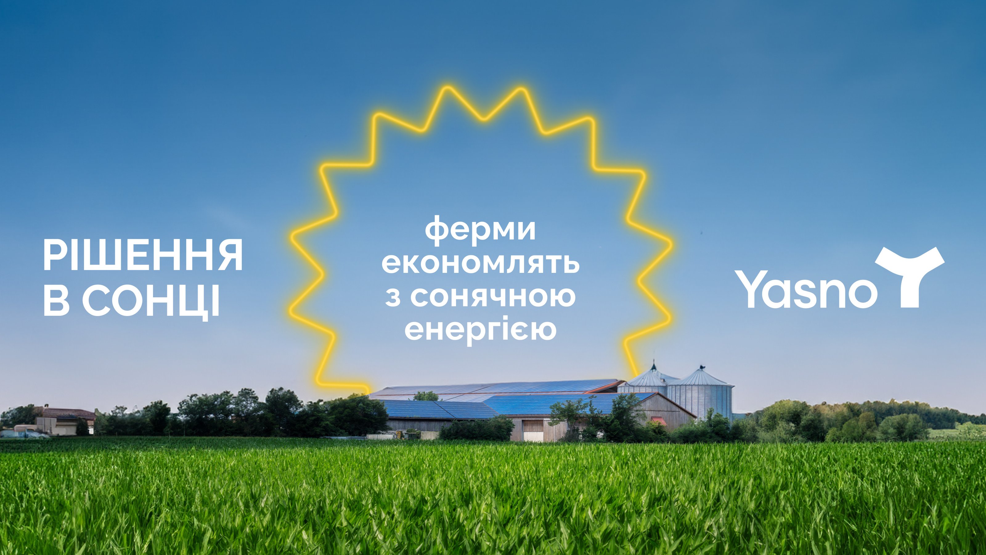 Yasno — кейс Taktika