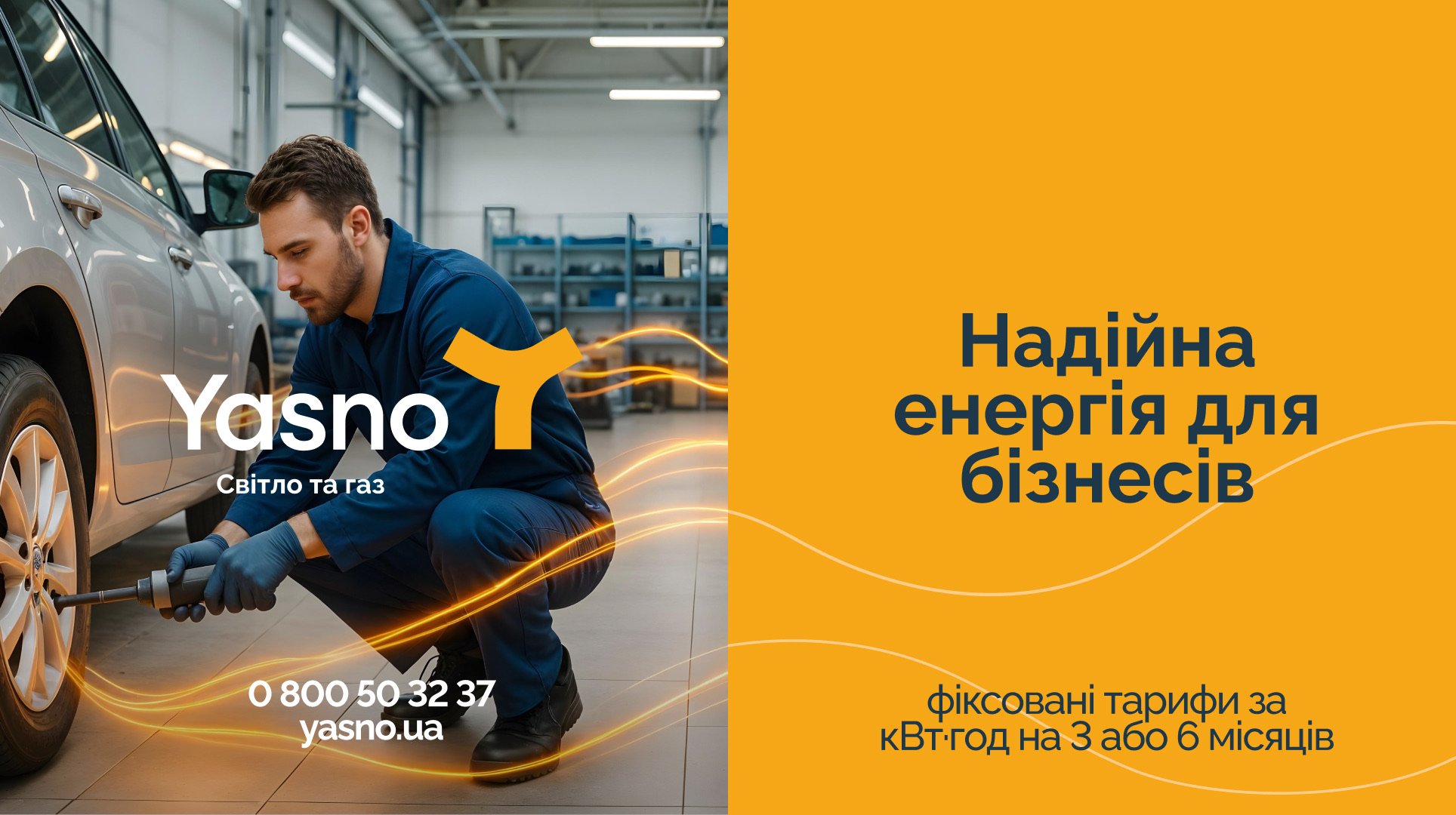 Yasno — кейс Taktika