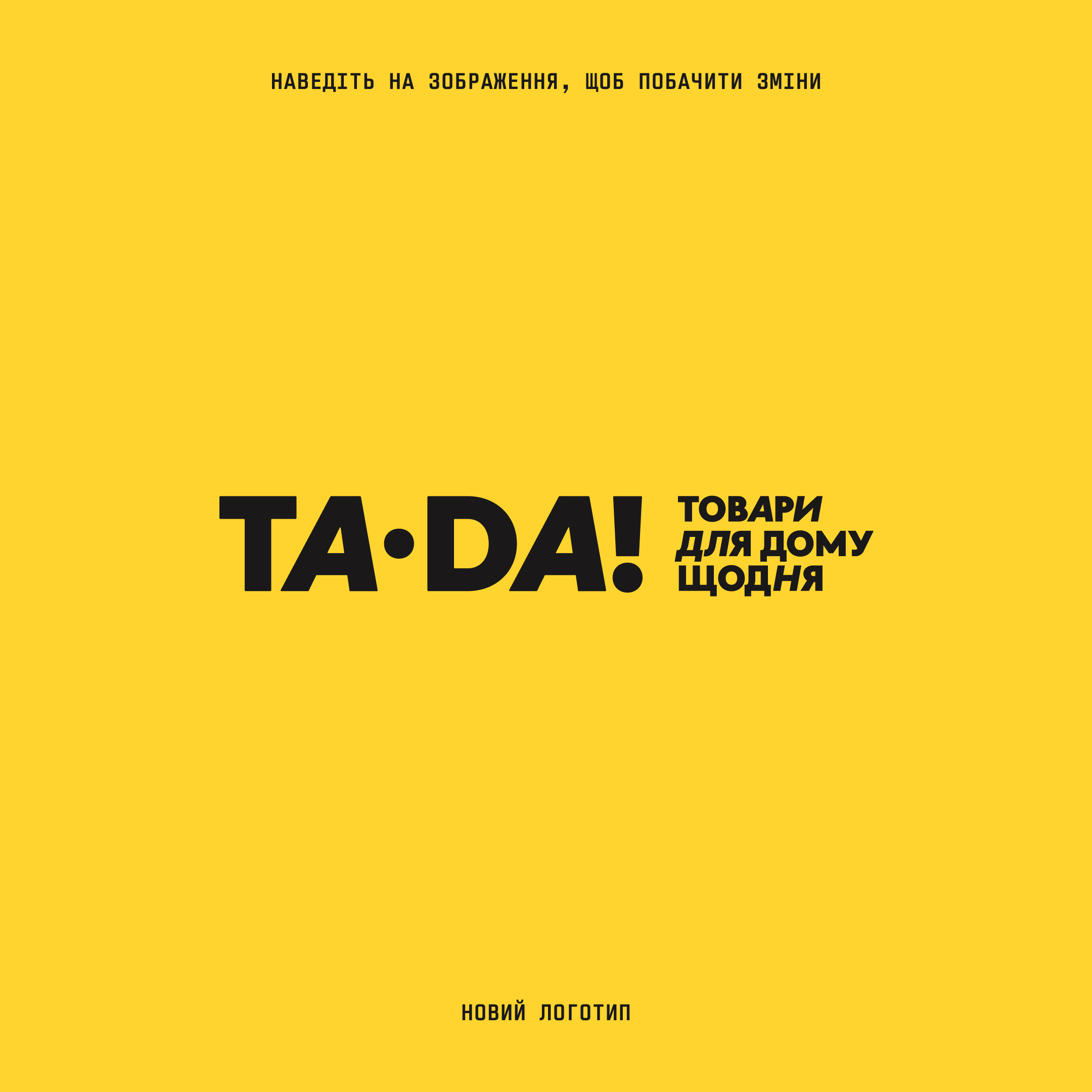 TA·DA! — кейс Taktika