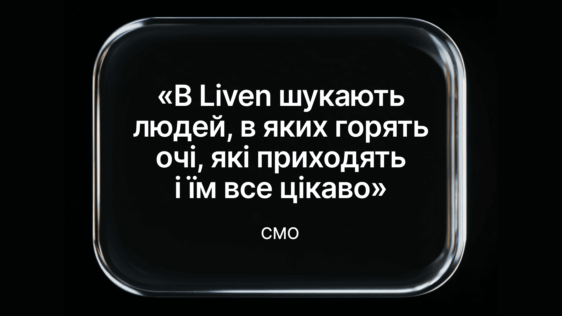Liven — кейс Taktika