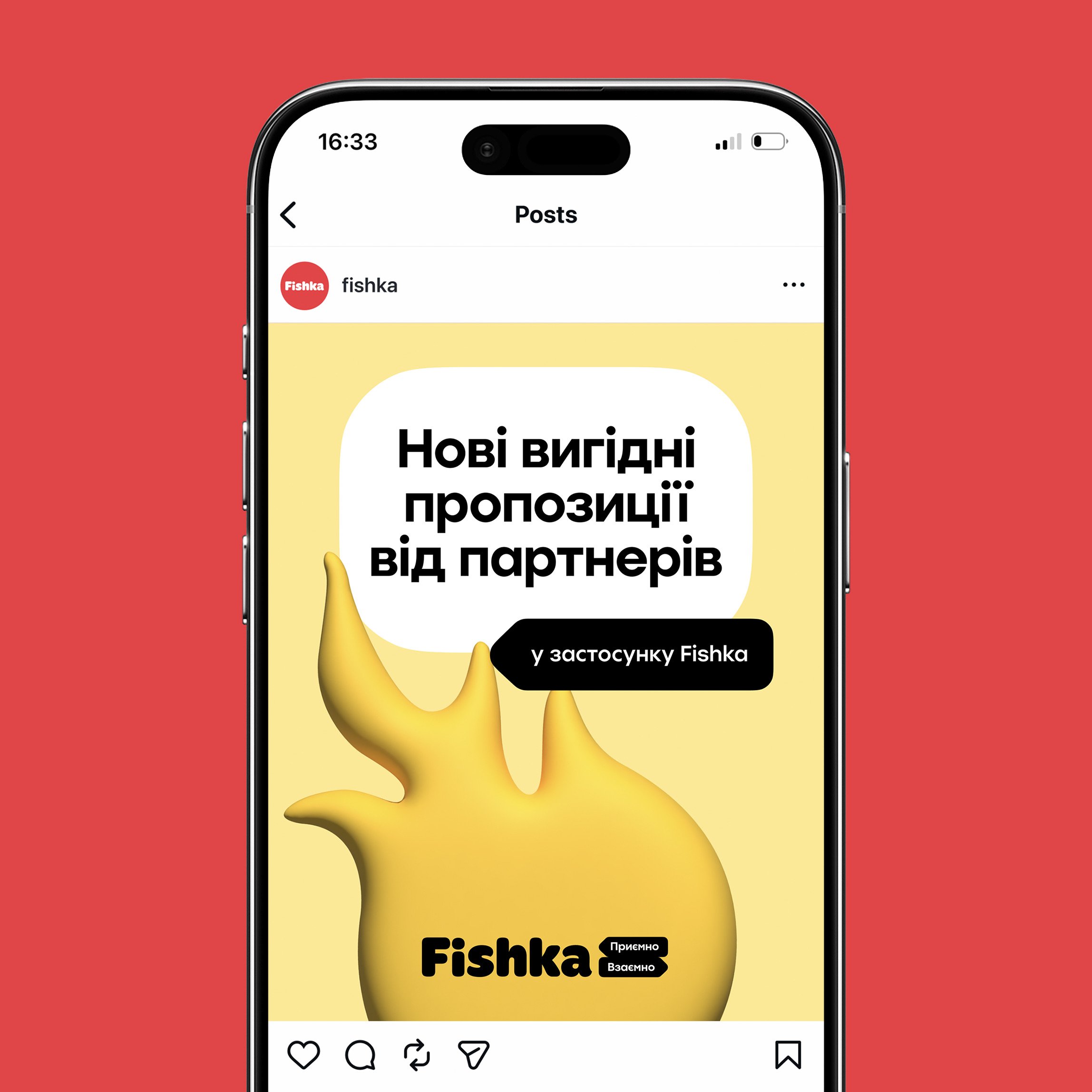 Масштабне оновлення бренду Fishka — кейс Taktika
