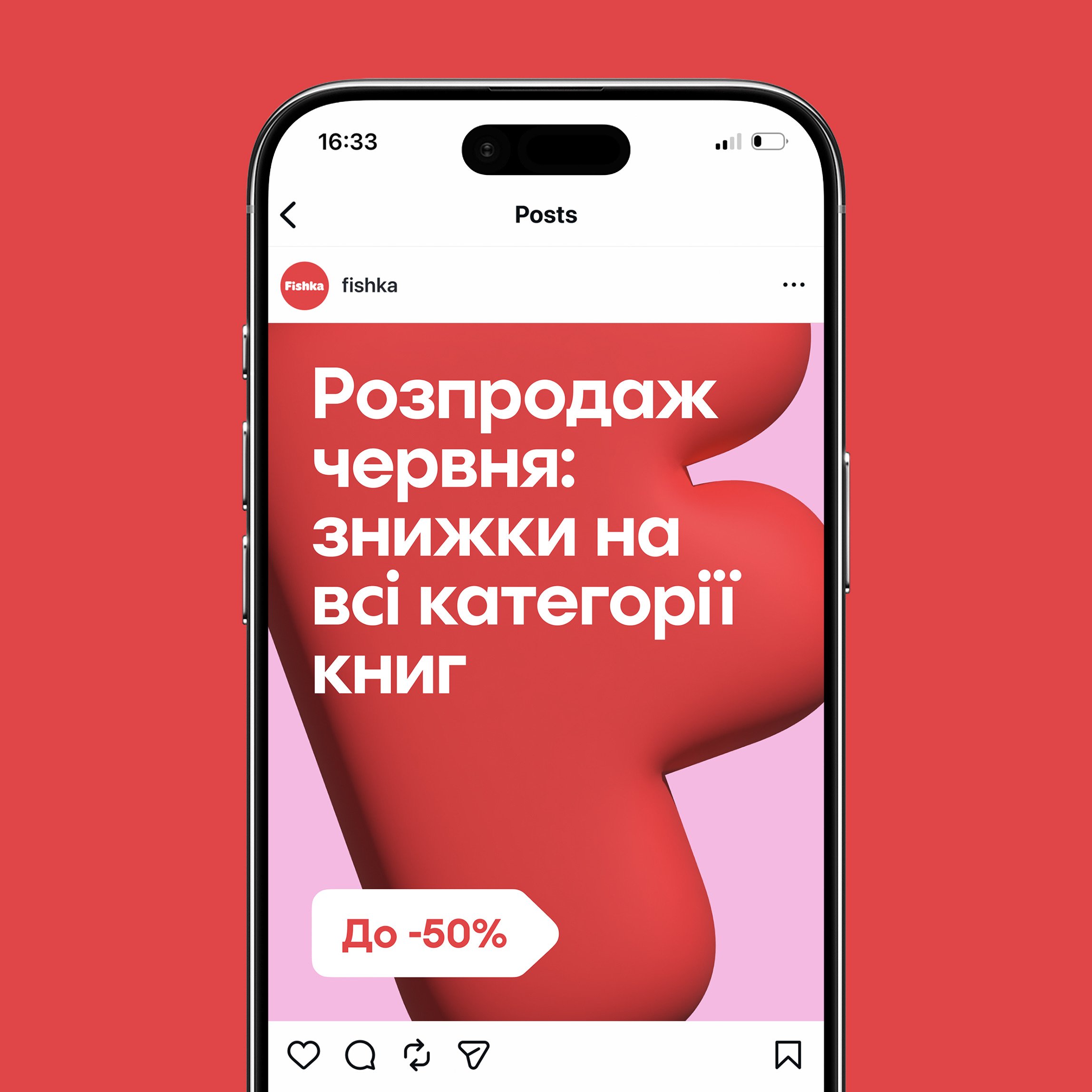 Масштабне оновлення бренду Fishka — кейс Taktika