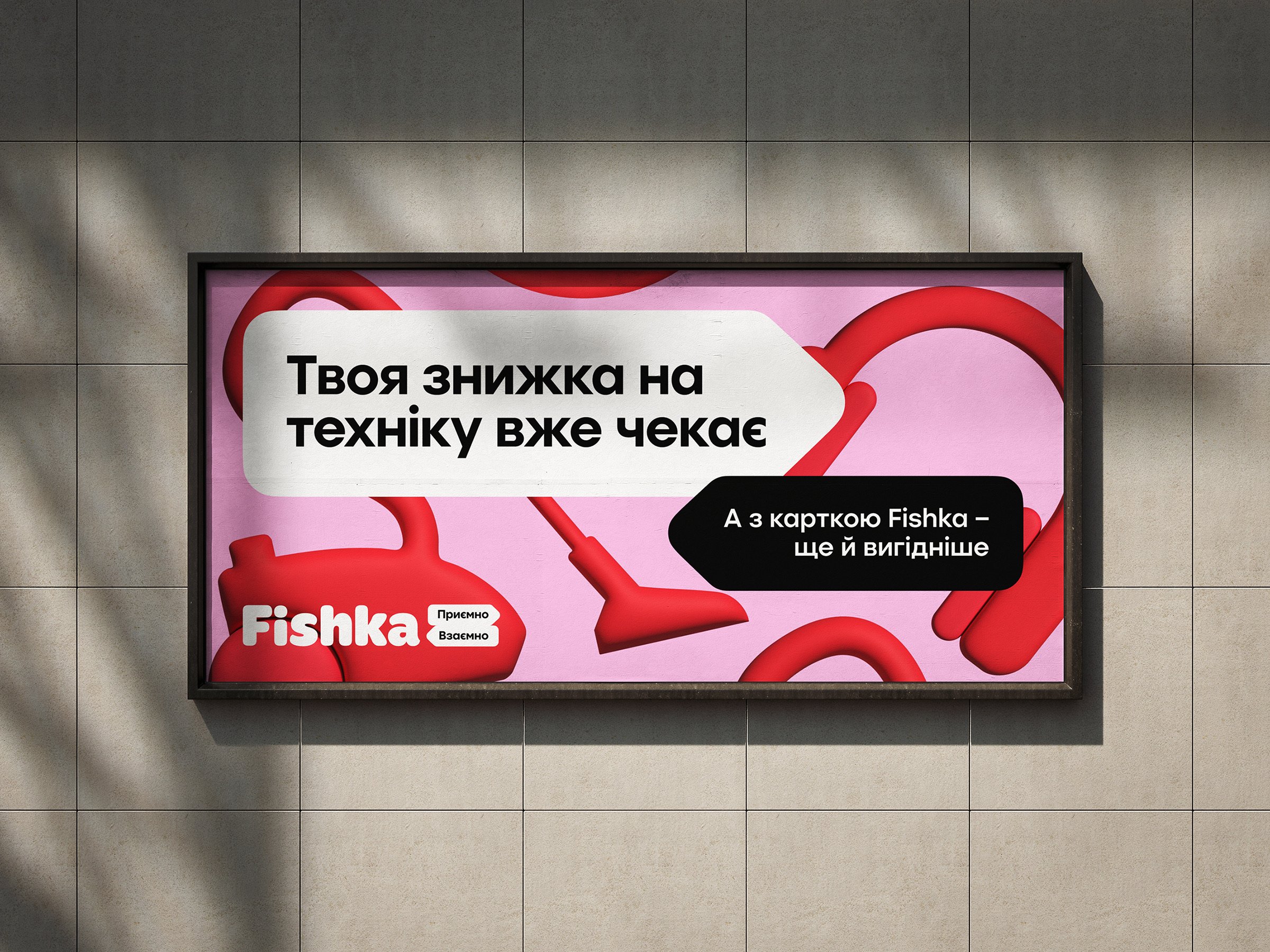 Масштабне оновлення бренду Fishka — кейс Taktika
