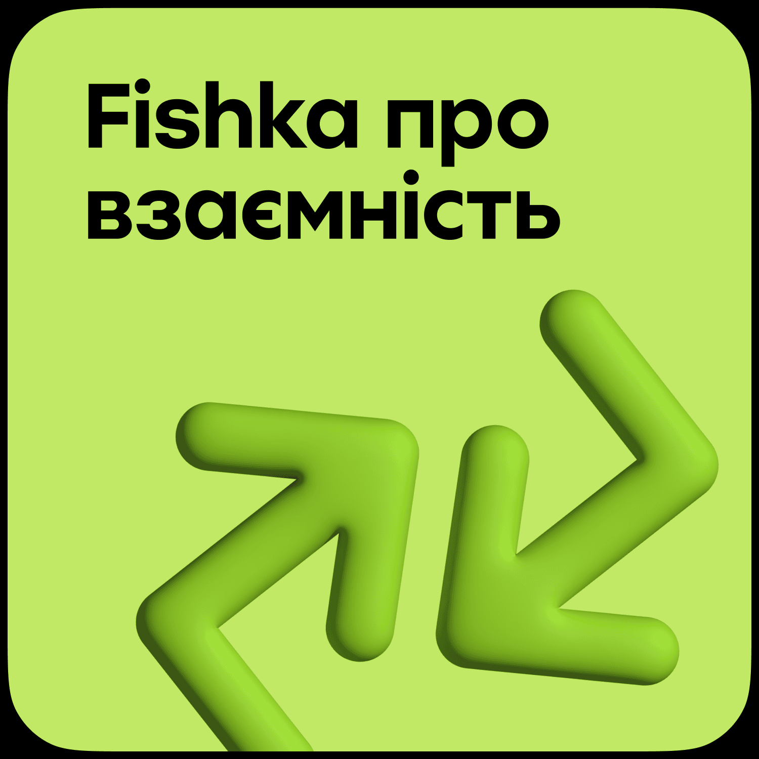 Масштабне оновлення бренду Fishka — кейс Taktika