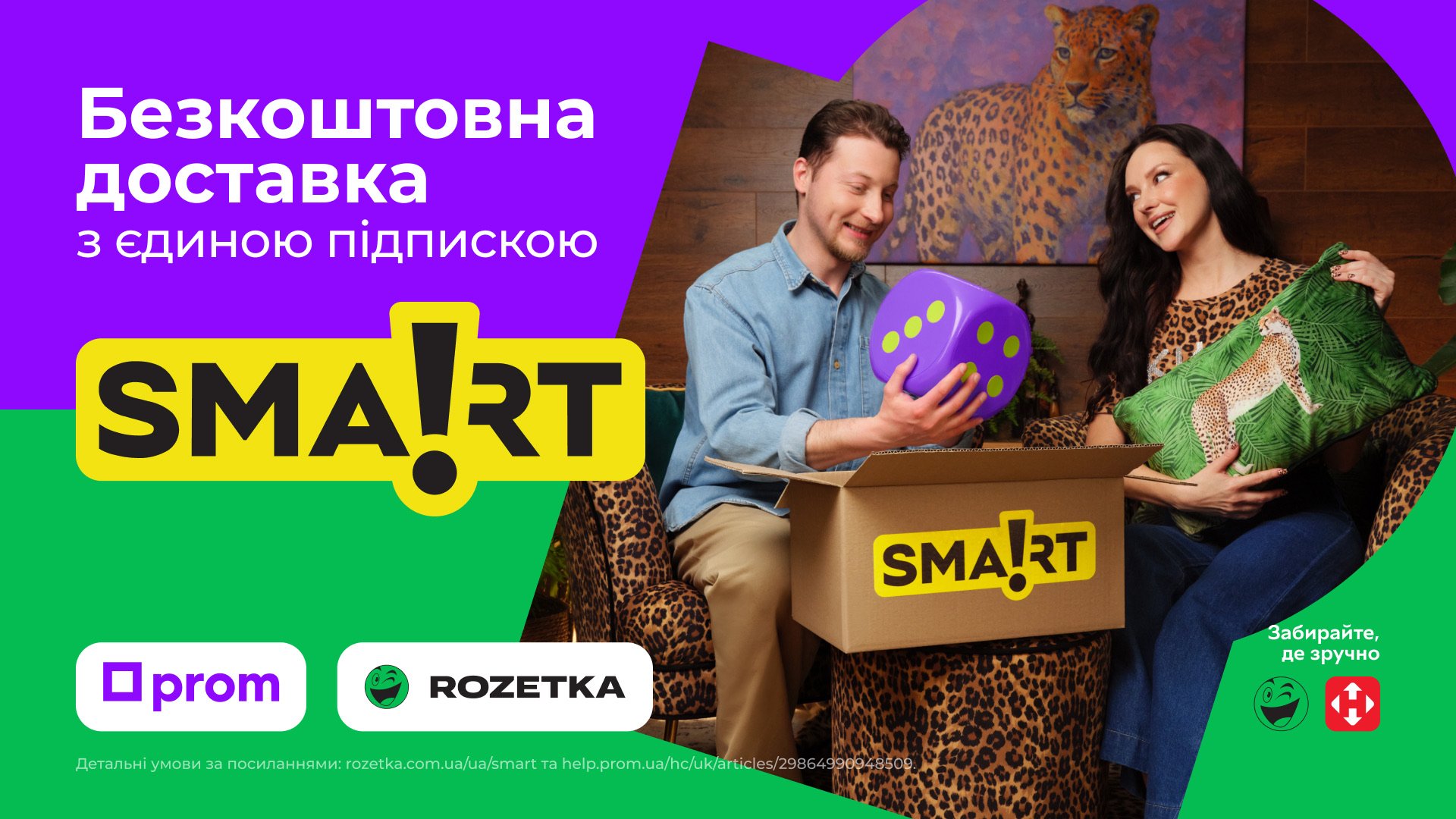 Smart Prom + Rozetka — кейс Taktika