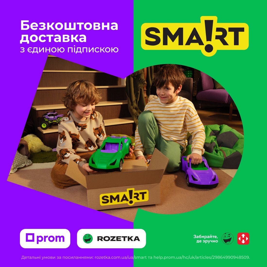 Smart Prom + Rozetka — кейс Taktika