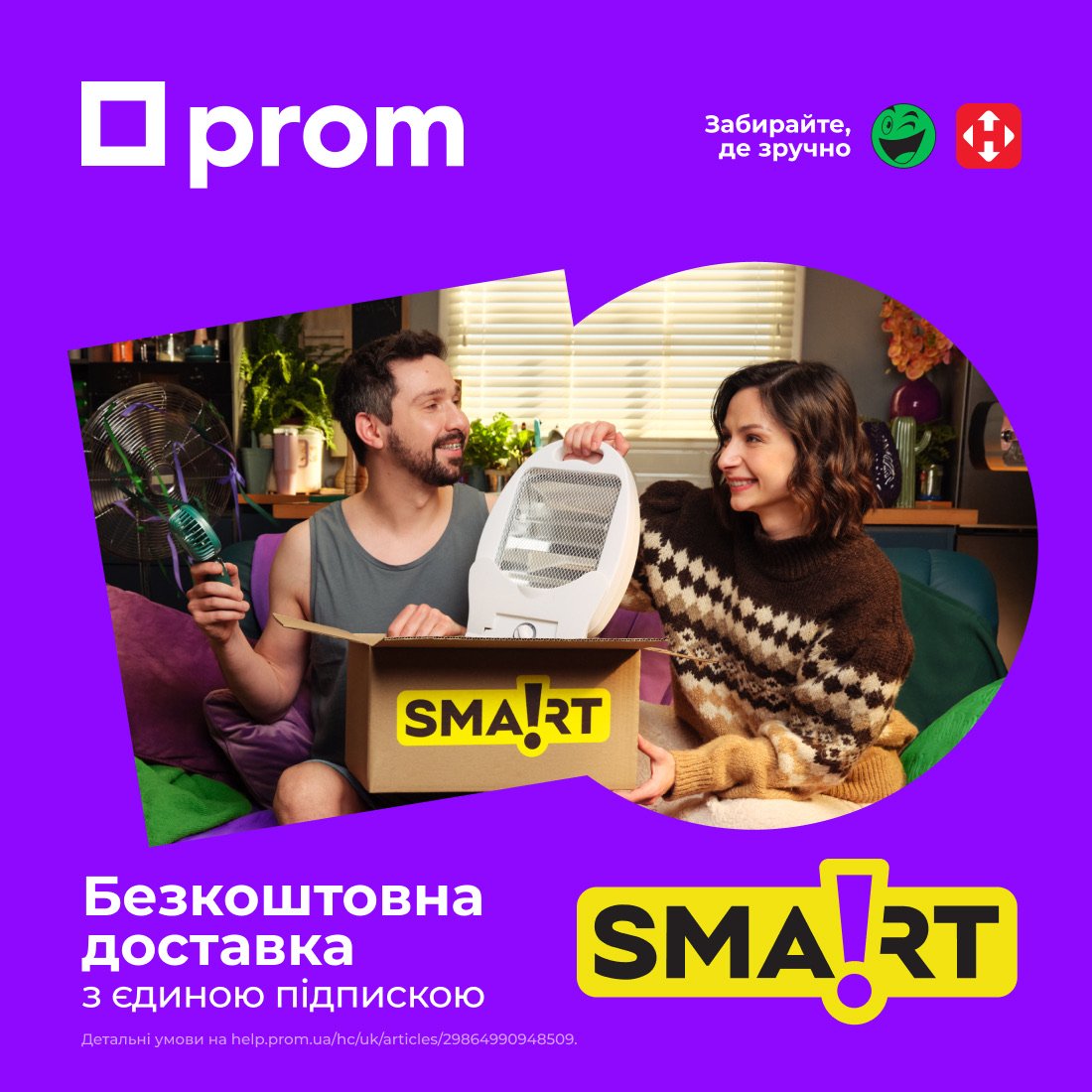 Smart Prom + Rozetka — кейс Taktika