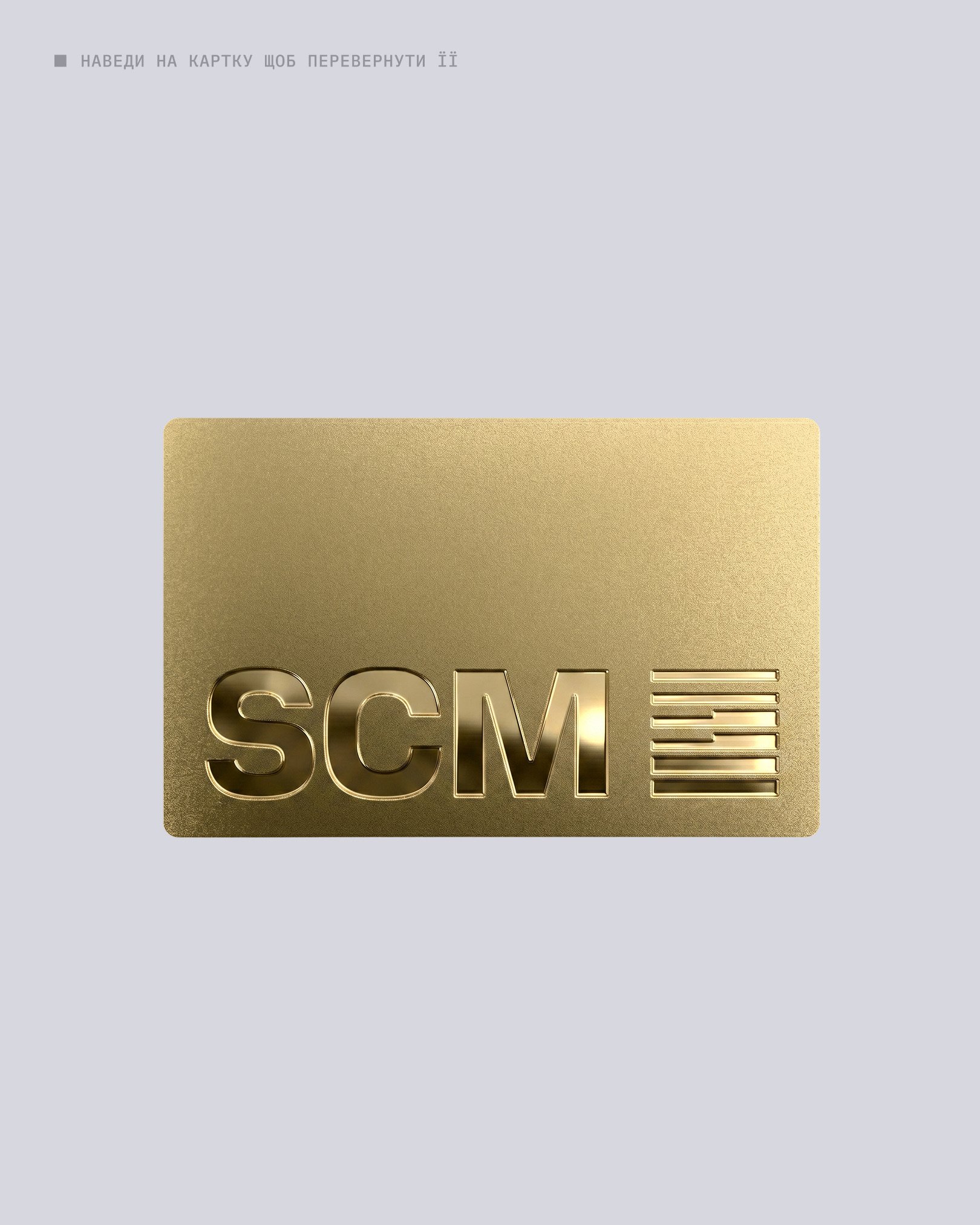 SCM — кейс Taktika