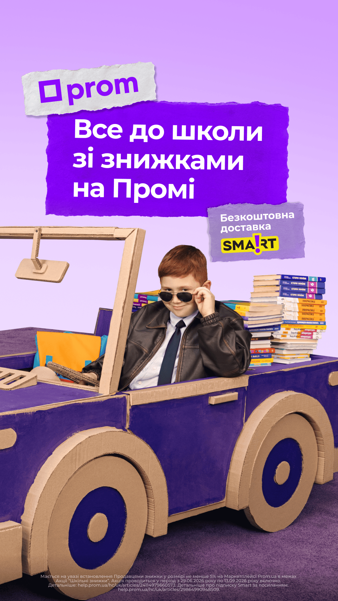 Prom — кейс Taktika