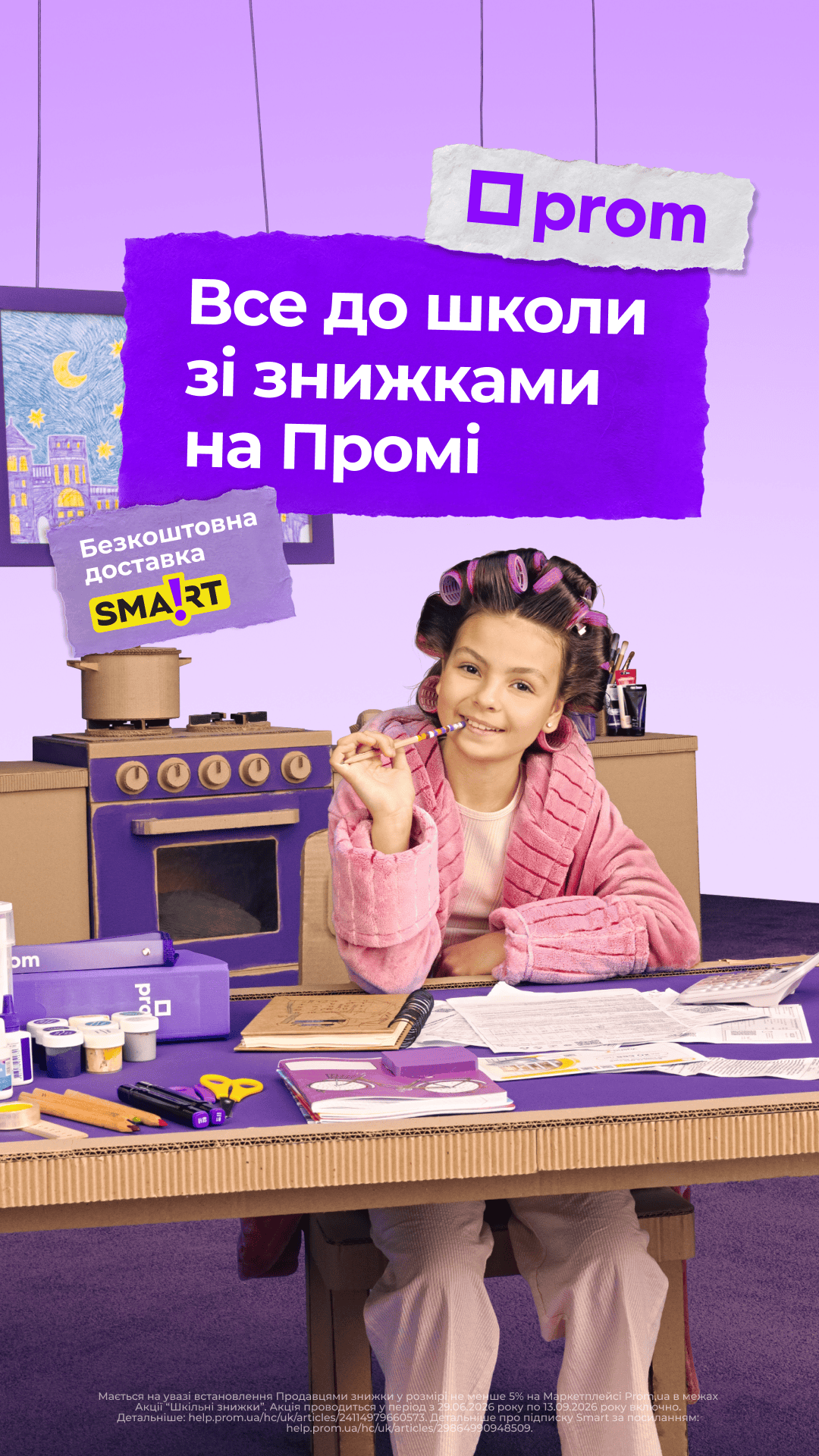 Prom — кейс Taktika